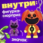 Игрушка - сюрприз Happy Valley «Улыбаки», фигурка, значок - Фото 2