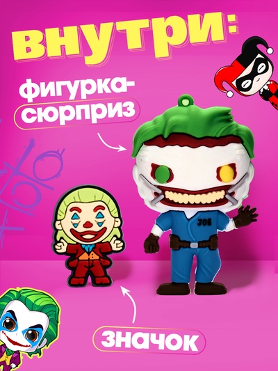 Игрушка - сюрприз Happy Valley «Отряд злодеев», фигурка, значок