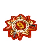 Набор для оформления «Я помню, горжусь», на 9 мая, 20×30 см 10744973 - фото 13782283