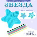 Развивающая игрушка «Звезда» - фото 113910225