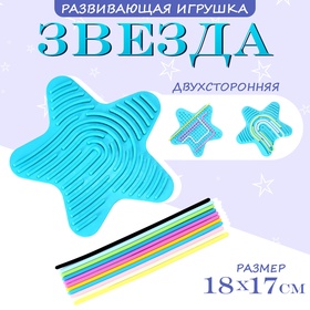 Развивающая игрушка «Звезда»