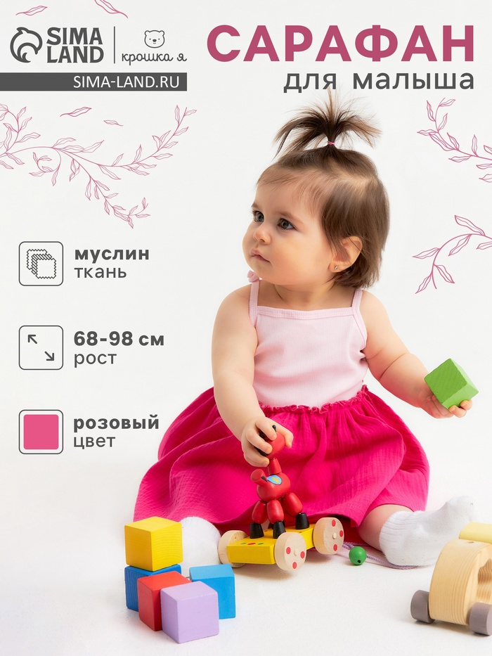 Сарафан Крошка Я Муслин, рост 92-98 см, розовый - Фото 1