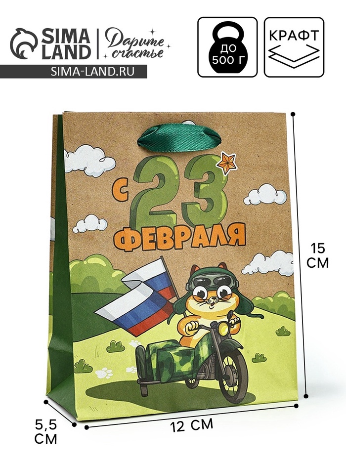 Пакет подарочный крафтовый «23 февраля», S 12 х 5.5 х 15 см - Фото 1