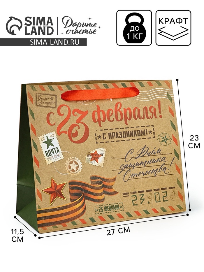 Пакет подарочный крафтовый «23 февраля», ML 23×11.5×27 см - Фото 1