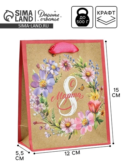 Пакет подарочный крафтовый «8 марта», S 12×5.5×15 см