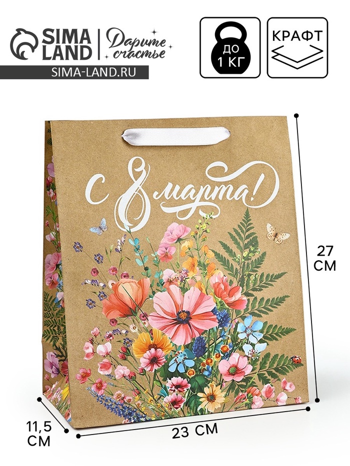 Пакет подарочный крафтовый «8 марта», ML 23×11.5×27 см