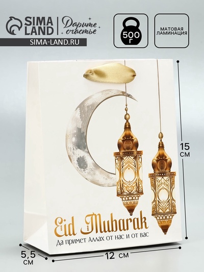 Пакет подарочный, упаковка на Рамадан «Священный праздник», S 12×15×5.5 см