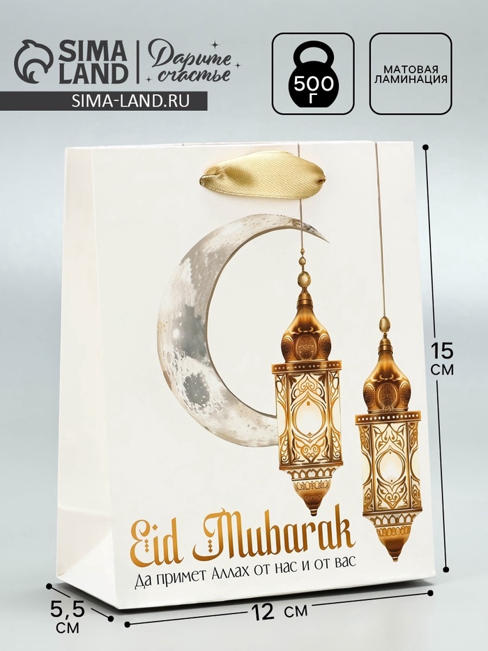 Пакет подарочный, упаковка на Рамадан «Священный праздник», S 12×15×5.5 см - Фото 1