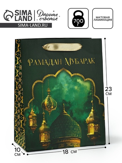 Пакет подарочный, упаковка «Рамадан», MS 18×23×10 см