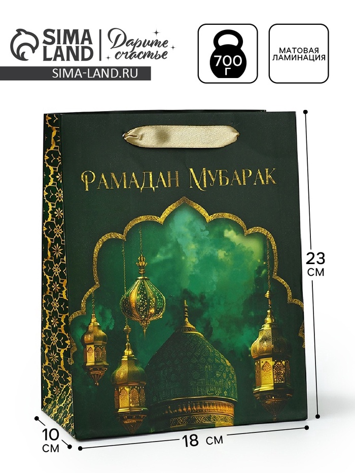 Пакет подарочный, упаковка «Рамадан», MS 18 х 23 х 10 см - Фото 1