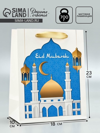 Пакет подарочный на Рамадан «Священный праздник», MS 18×23×10 см