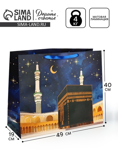 Пакет подарочный на Рамадан «Священный праздник», XL 40×49×19 см