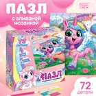 Пазл с алмазной мозаикой «Сказочный единорог», 72 элемента - Фото 1