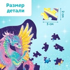 Пазл с алмазной мозаикой «Волшебный дракон», 84 элемента - Фото 4