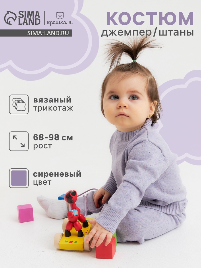 Костюм для девочки (джемпер, штаны) Крошка Я Melange, рост 74-80 см, сиреневый - Фото 1