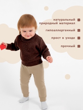 Джемпер Крошка Я Melange, рост 68-74 см, коричневый