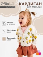 Кардиган Крошка Я Грибочки, рост 74-80 см, бежевый - Фото 3