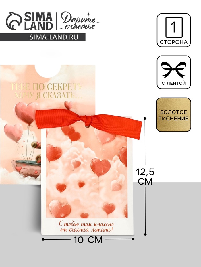 Открытка с конвертом на ленте «Поздравляю», тиснение, 10×12.5 см - Фото 1