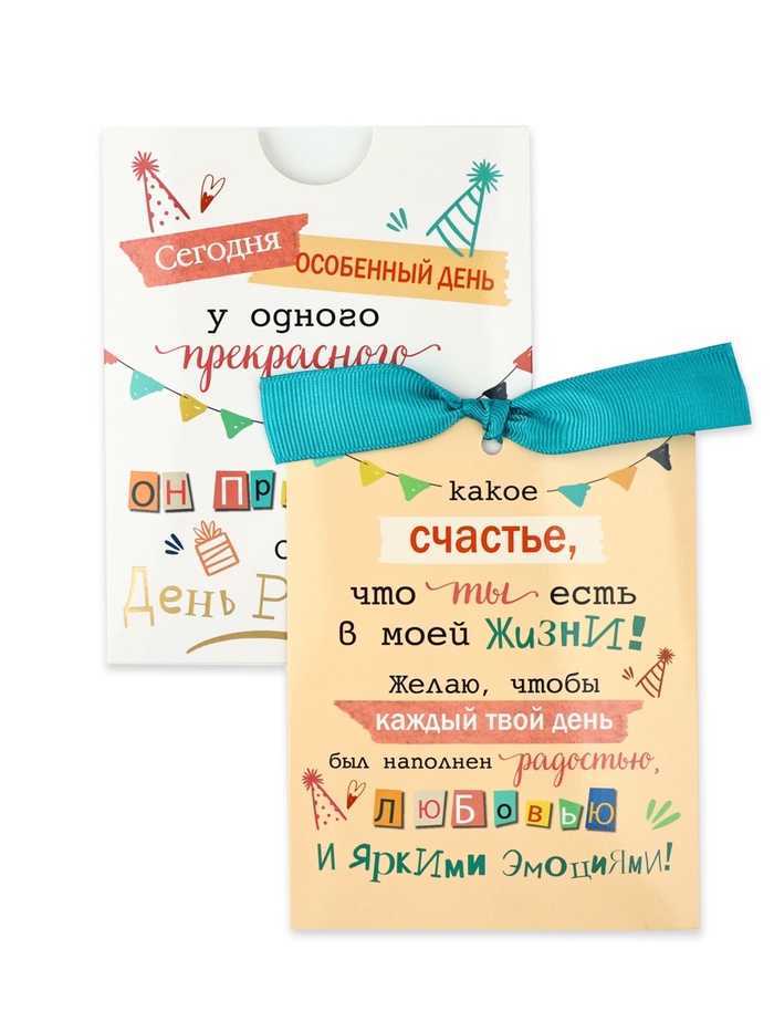 Открытка с конвертом на ленте «С днём рождения!», тиснение, 10 х 12.5 см - Фото 1