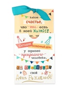Открытка с конвертом на ленте «С днём рождения!», тиснение, 10 х 12.5 см (комплект 3 шт) - фото 33357807
