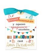 Открытка с конвертом на ленте «С днём рождения!», тиснение, 10 х 12.5 см - Фото 4