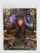 Карнавальный набор «Сова мудрости» крылья, маска - Фото 8