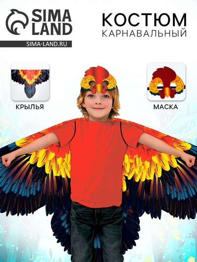 Карнавальный набор «Важный петух» крылья, маска