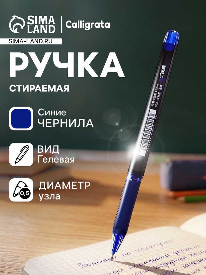 Стираемая ручка, гелевая, автоматическая, синий стержень, узел 0.5 мм