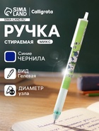 Стираемая ручка «Овечки», гелевая, автоматическая, синий стержень, узел 0.5 мм, МИКС - Фото 1