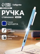 Стираемая ручка «Чудик», гелевая, автоматическая, синий стержень, узел 0.5 мм, МИКС - Фото 1