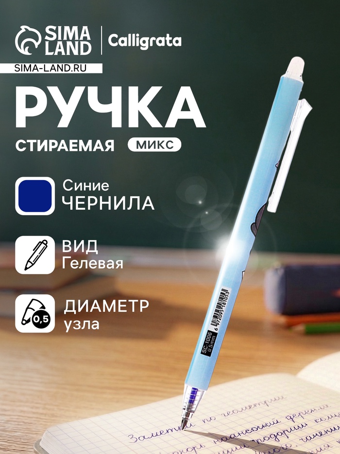 Стираемая ручка «Чудик», гелевая, автоматическая, синий стержень, узел 0.5 мм, МИКС - Фото 1