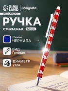 Стираемая ручка «Мишка», гелевая, автоматическая, синий стержень, узел 0.5 мм, МИКС - Фото 1