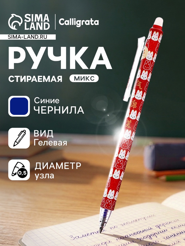 Стираемая ручка «Мишка», гелевая, автоматическая, синий стержень, узел 0.5 мм, МИКС - Фото 1