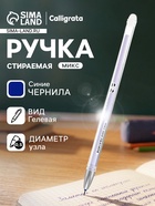 Стираемая ручка «Мультяшки», гелевая, синий стержень, узел 0.5 мм, МИКС - Фото 1