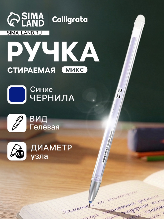 Стираемая ручка «Мультяшки», гелевая, синий стержень, узел 0.5 мм, МИКС - Фото 1