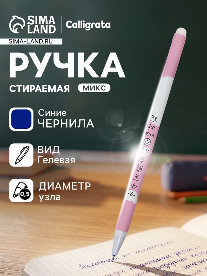 Стираемая ручка «Девочка», гелевая, синий стержень, узел 0.5 мм, МИКС - Фото 1
