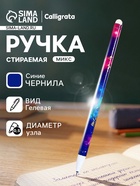 Стираемая ручка «Знаки зодиака», гелевая, синий стержень, узел 0.5 мм, МИКС - Фото 1