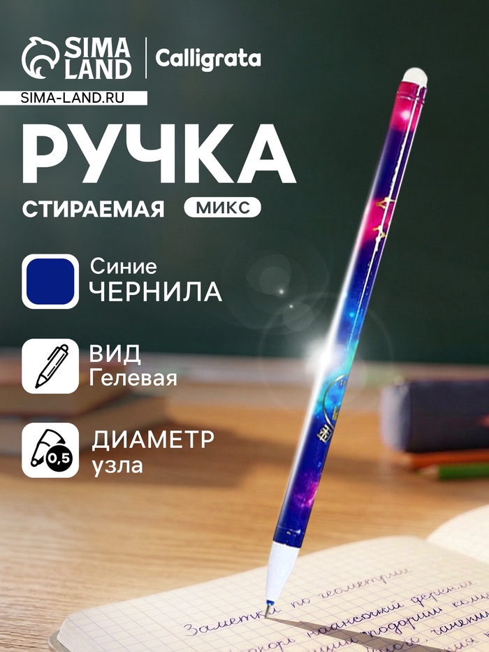 Стираемая ручка «Знаки зодиака», гелевая, синий стержень, узел 0.5 мм, МИКС - Фото 1