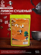 Лимон сушеный без сахара, фруктовые чипсы кольцами, добавка к чаю, 50 г - Фото 1