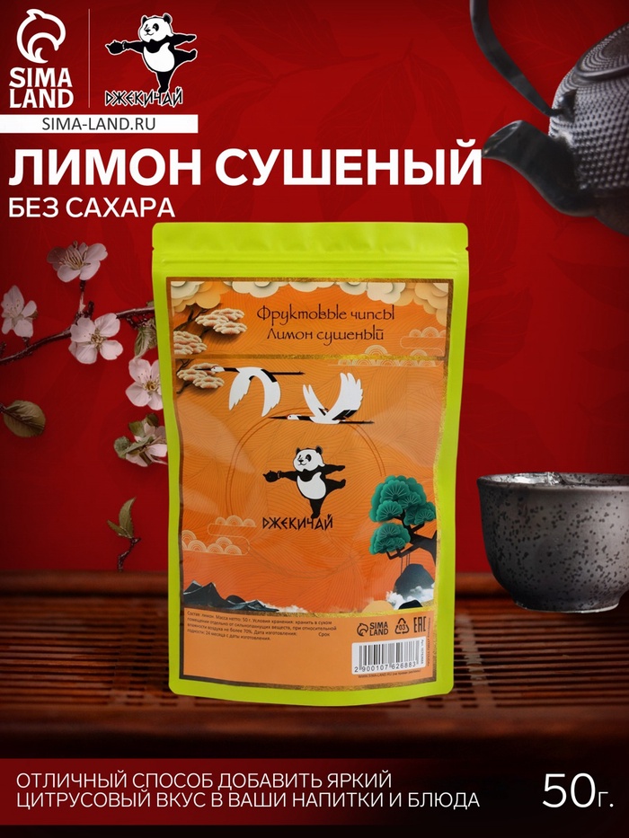 Лимон сушеный без сахара, фруктовые чипсы кольцами, добавка к чаю, 50 г - Фото 1