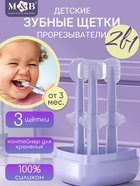 Набор зубных щёток с прорезывателем в футляре, 3 шт. в наборе, цвет фиолетовый - Фото 1