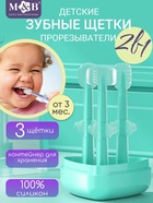 Набор зубных щёток с прорезывателем в футляре, 3 шт. в наборе, цвет голубой - Фото 1