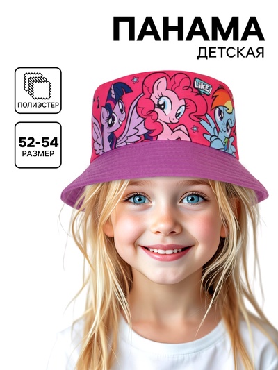Панама детская для девочки, размер 52-54 My little pony
