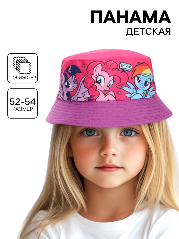 Панама детская для девочки, размер 52-54 My little pony - Фото 1