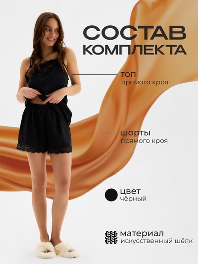 Пижама женская (топ, шорты) KAFTAN Leo black collection, размер 40-42