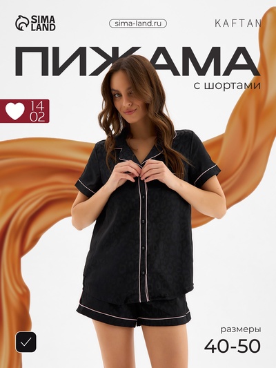 Пижама женская (рубашка, шорты) KAFTAN Leo black collection, размер 48-50