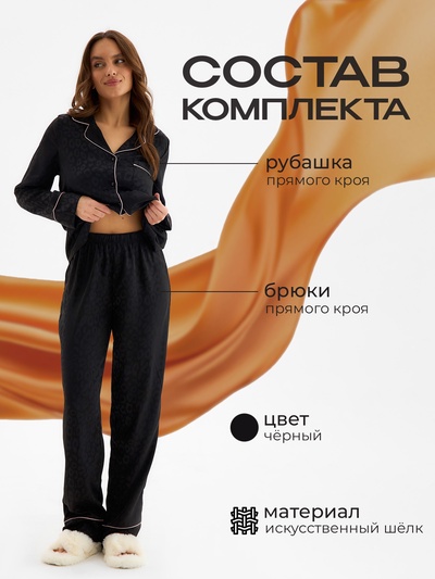 Пижама женская (рубашка, брюки) KAFTAN Leo black collection, размер 44-46, чёрная