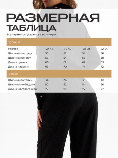 Пижама женская (рубашка, брюки) KAFTAN Leo black collection, размер 48-50, чёрная