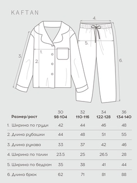Пижама детская KAFTAN «Муслин», размер 30 (98-104 см), молочная