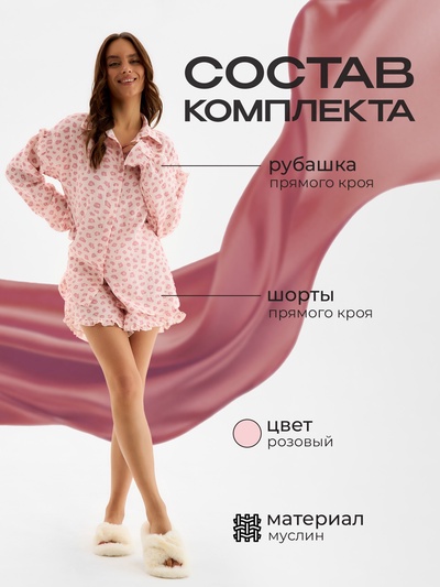 Пижама женская (рубашка, шорты) KAFTAN «Муслин: pink leopard», размер 44-46
